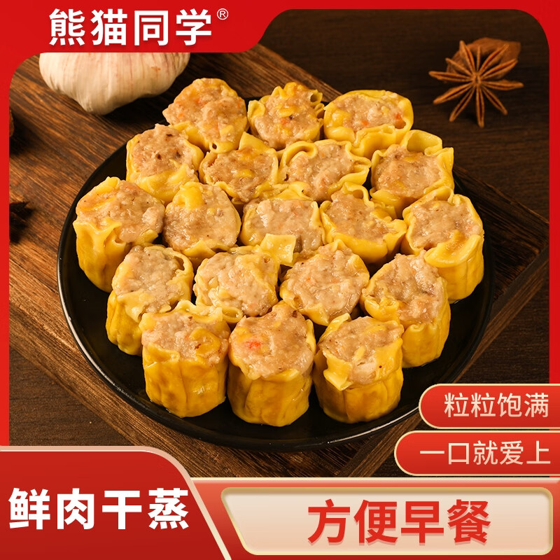 熊猫同学广式早茶鲜肉干蒸190g 12个/包 3包 茶楼半成品菜营养早餐烧卖