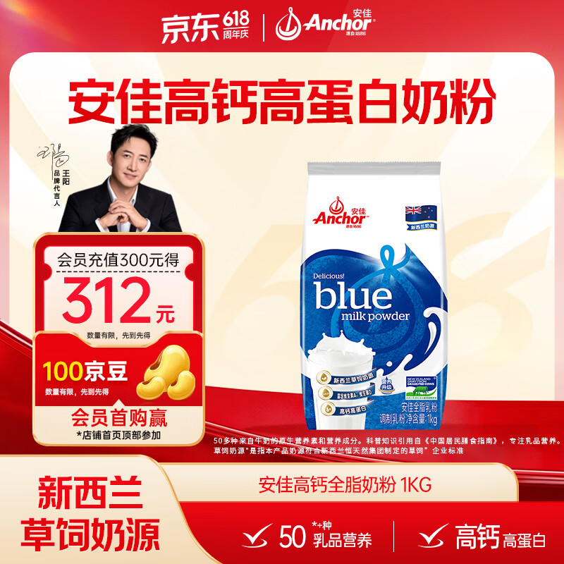 安佳(Anchor)高钙全脂奶粉 1KG袋装 学生成人牛奶粉 新西兰进口奶源烘焙冲饮