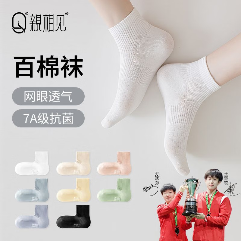 亲相见纯棉女袜夏季薄款网眼透气防臭7A抗菌透气 【女中筒】白色5双 M