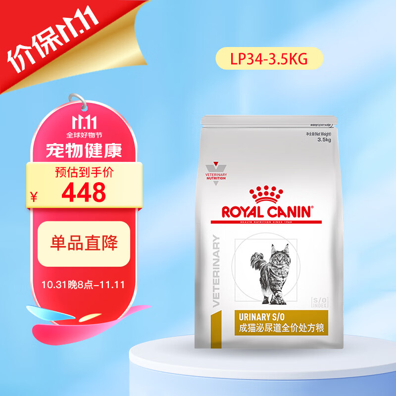 皇家（ROYAL CANIN）泌尿道处方猫粮稀释尿液溶解鸟粪石皇家猫粮成猫处方猫粮LP34-3.5kg