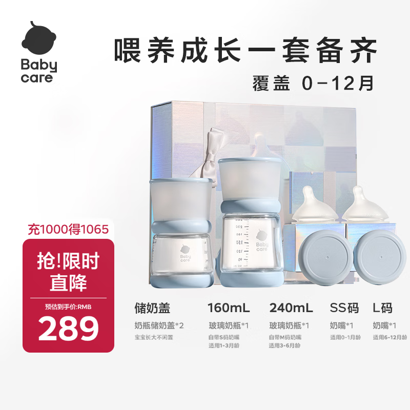 babycare歪头仿母乳新生儿奶瓶礼盒防胀气玻璃奶瓶4件套 静谧蓝 0-12月