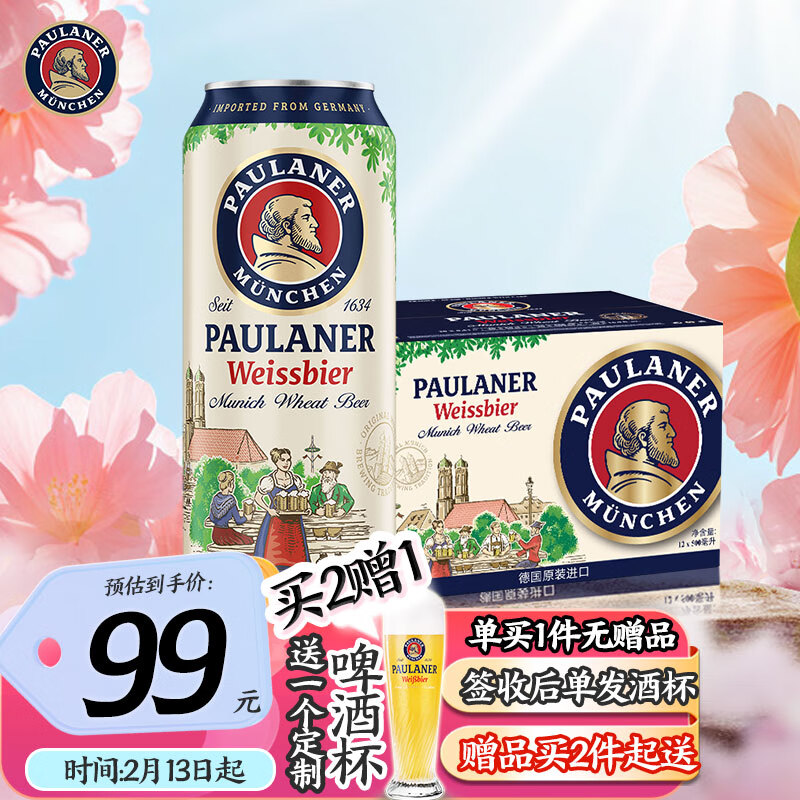 保拉纳小麦啤酒 500ml*12罐装 德国进口 保拉纳小麦 500mL 12罐 组合装