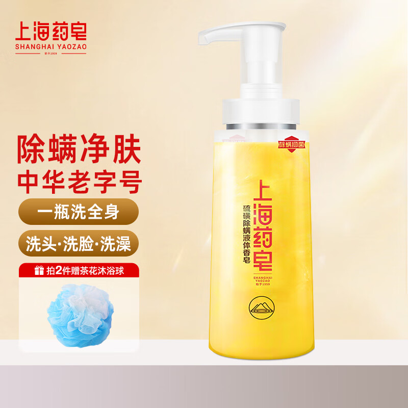 上海药皂硫磺除螨沐浴露抑菌液体香皂洗头洗脸洗澡三合一背部净肤 500克