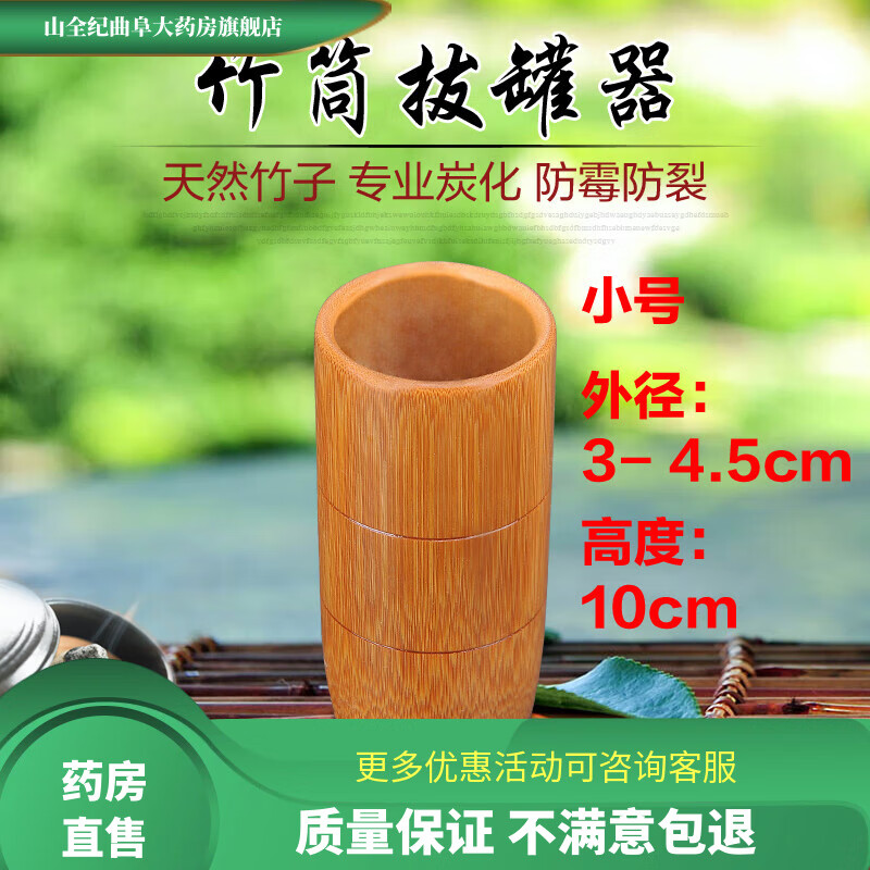 竹罐碳化竹子拔罐套装家用竹吸筒罐中医专用工具全套大中小号 小号 外径3.5厘米-4.5厘米