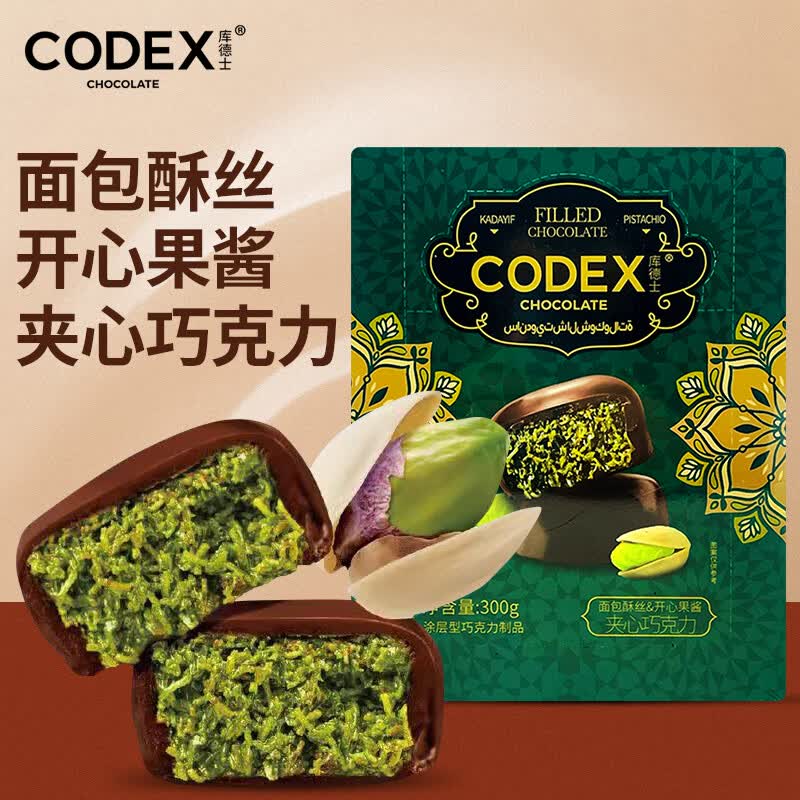 CODEX迪拜风味夹心巧克力300g 解馋休闲零食 网红糖果巧克力 年糖年货