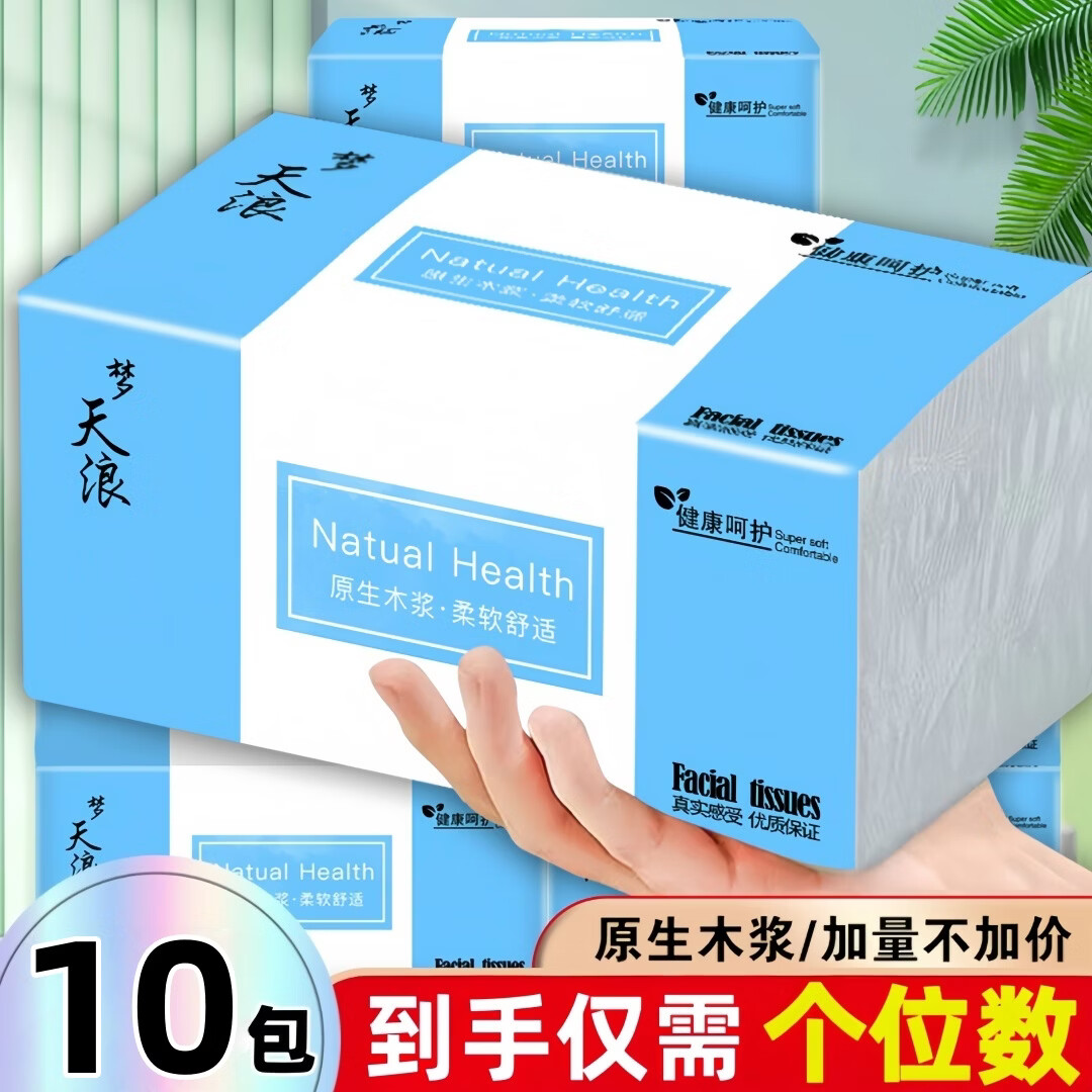 10包抽纸家用整箱实惠装餐巾纸卫生纸擦手纸加厚柔韧面巾纸厕纸 蓝白 低价好物推荐：10包【活动中】