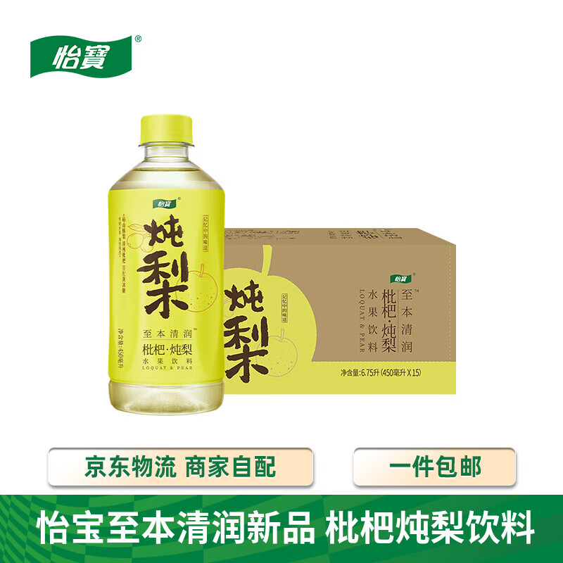 怡宝至本清润枇杷·炖梨水果饮料450ml*15瓶/整箱装