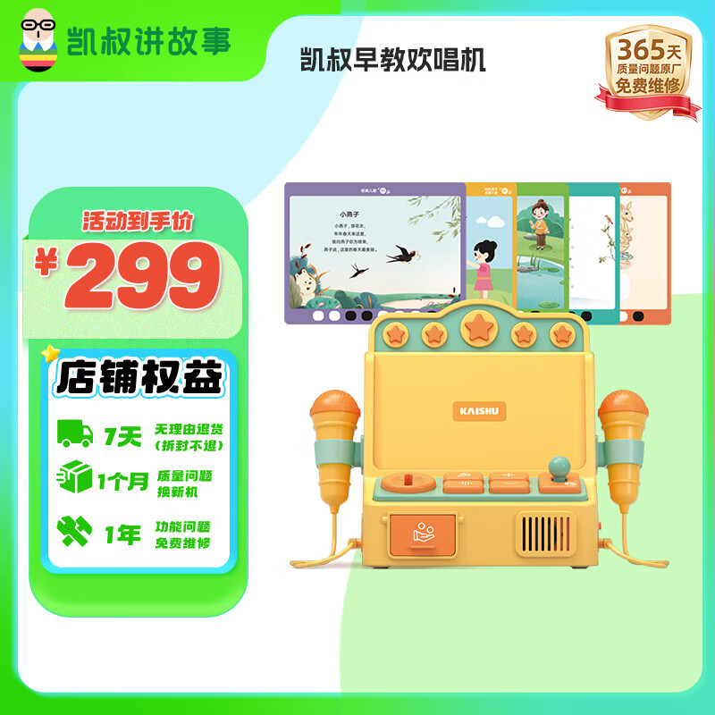 凯叔讲故事欢唱机插卡式歌唱儿童双语启蒙益智玩具男孩女孩生日礼物
