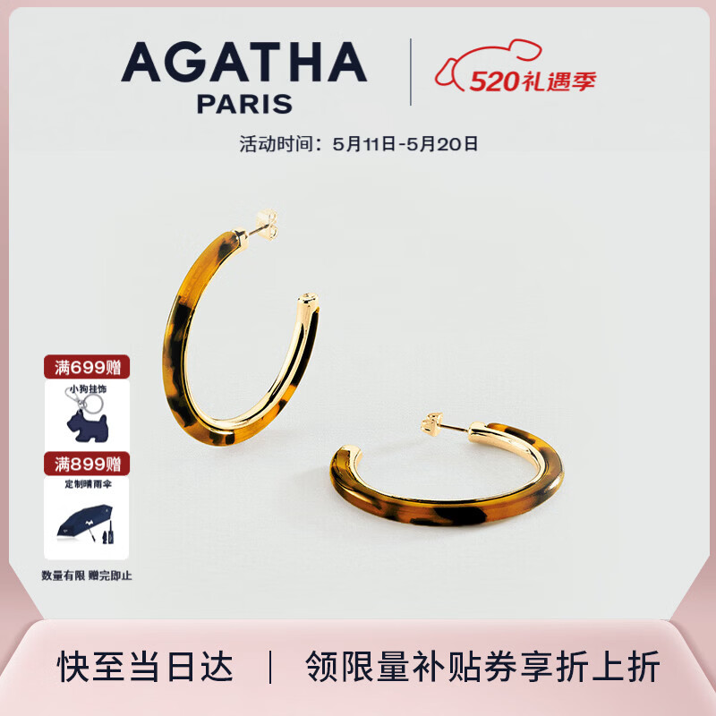 AGATHA/瑷嘉莎 法式玳瑁耳环女生日【520情人节礼物】送女友高级感耳饰