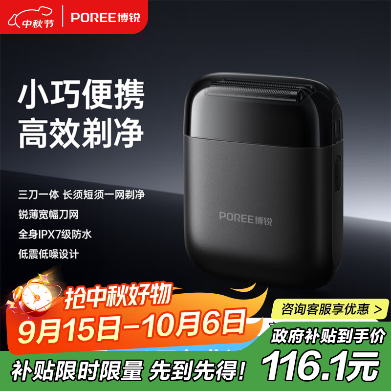 飞科博锐剃须刀往复式男士电动刮胡刀送男友送老公生日礼物送爸爸便携迷你须刨 博锐P23