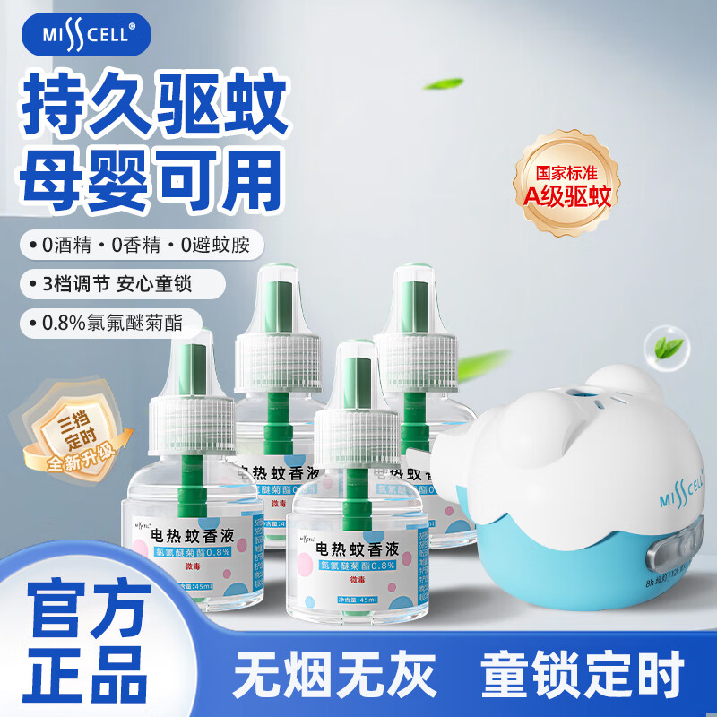 MISSCELL电热蚊香液家用驱蚊母婴可用灭蚊无味无香防蚊液补充液4瓶1器