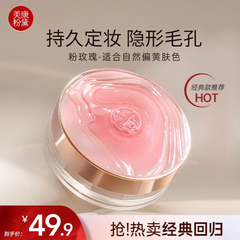 美康粉黛控油散粉定妆遮瑕持久不脱妆轻烟蜜粉隐形毛孔轻透裸妆正装试用 【经典粉玫瑰】自然色