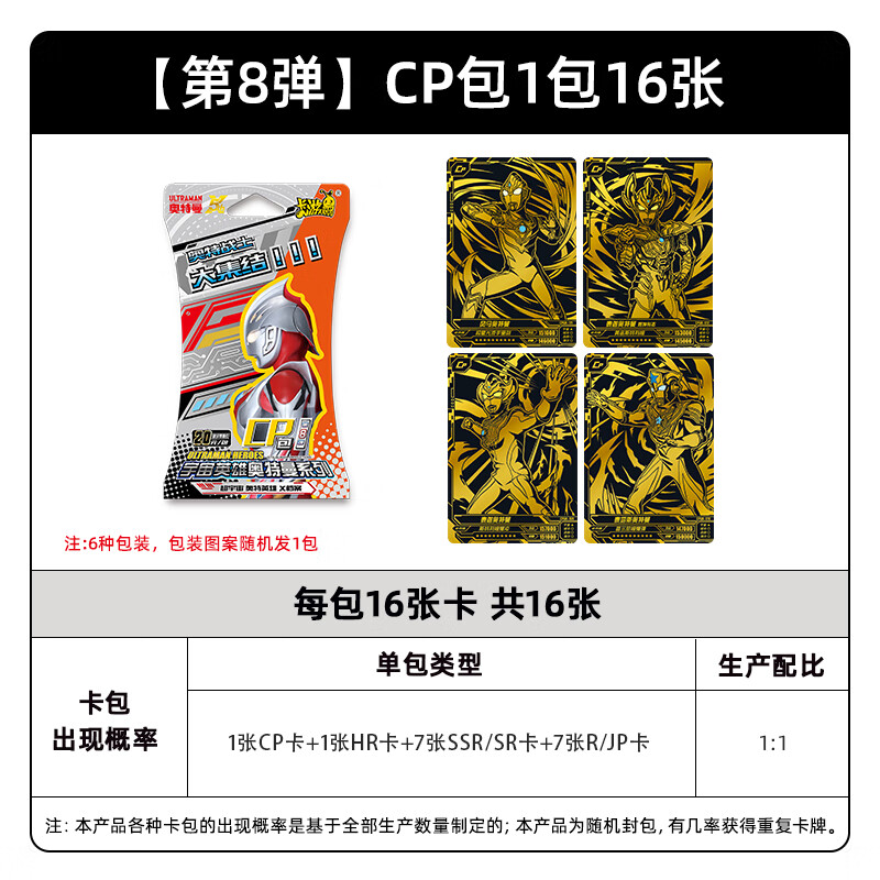 卡游奥特曼卡片CP包第8弹八HR卡满星SSR卡卡包收藏玩具卡册卡牌 【第8弹】CP包1包16张