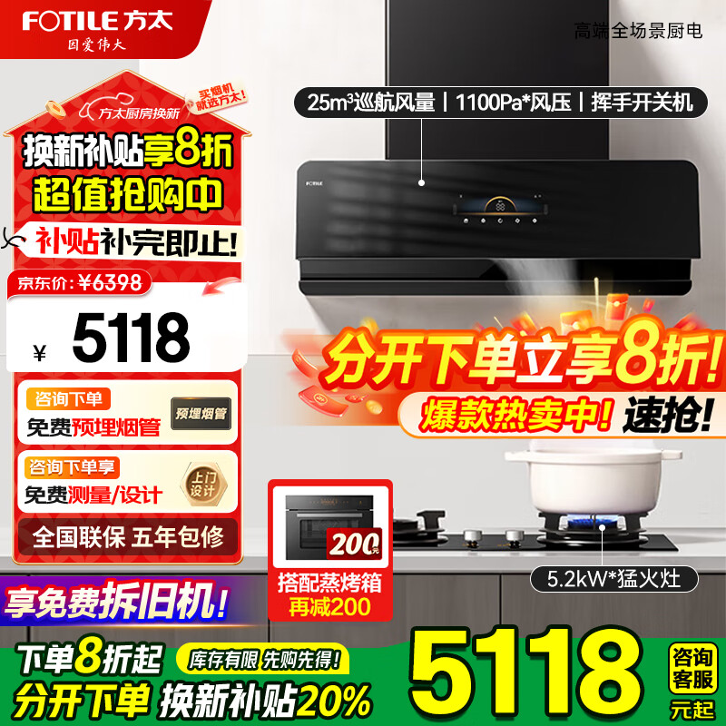 方太（FOTILE）新月F1S系列侧吸抽油烟机变频25巡航风量烟灶联动单烟机F1S 家电补贴20%（可搭配燃气灶THK21B） 【烟灶联动】5.2空气舱灶F1S+TEK21