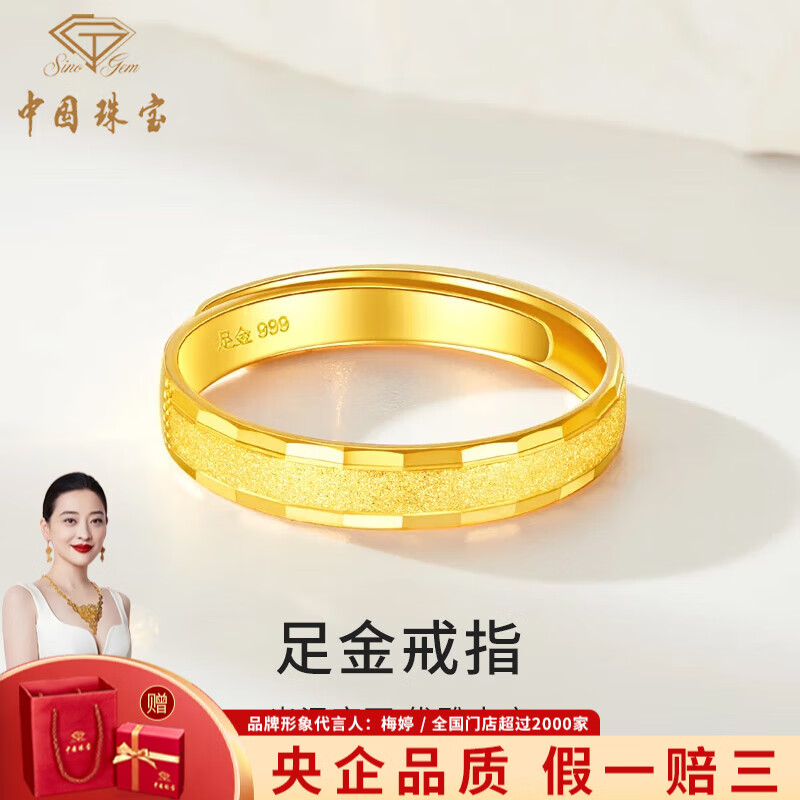 中国珠宝 SINO GEM黄金情侣戒指男女一对999足金素圈对戒七夕情人节生日礼物送女友 足金戒指【品牌礼盒】 男戒(约4.7g)