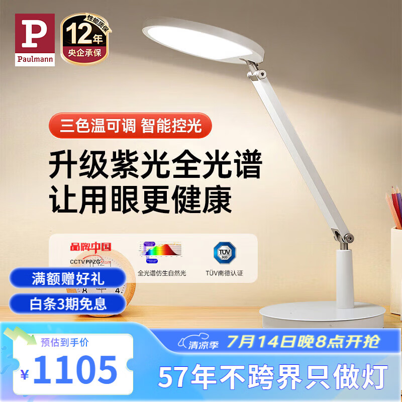 Paulmann P德国柏曼紫光护眼台灯 国AA级床头灯儿童学习读写LED全光谱灯具