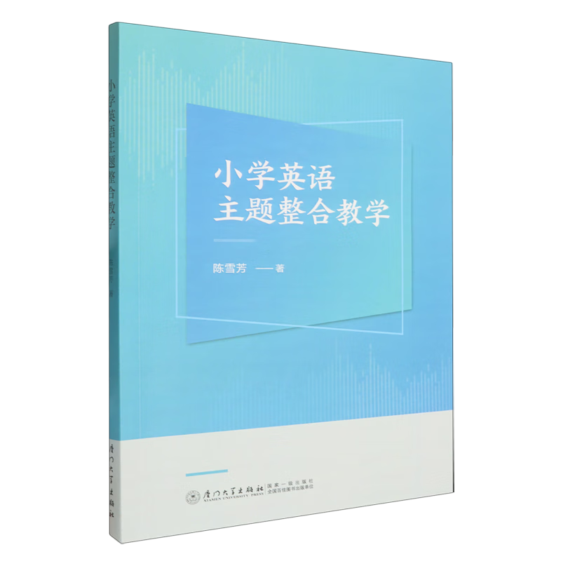小学英语主题整合教学