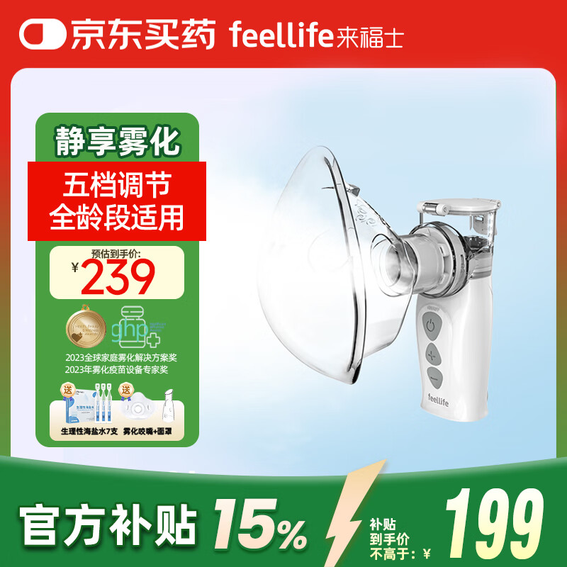 来福士(FEELLIFE)雾化机儿童家用医用雾化器老人低噪音手持便携充电式Air Pro Ⅷ