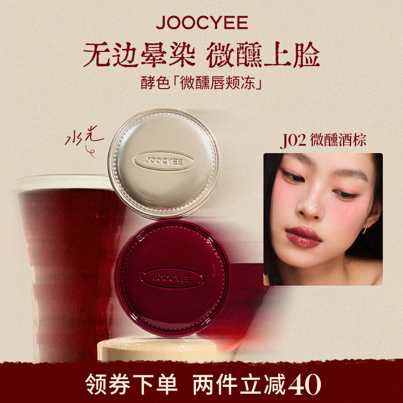 酵色【圣诞礼物】正好微醺唇颊冻#J02多用膏腮红膏水光口红