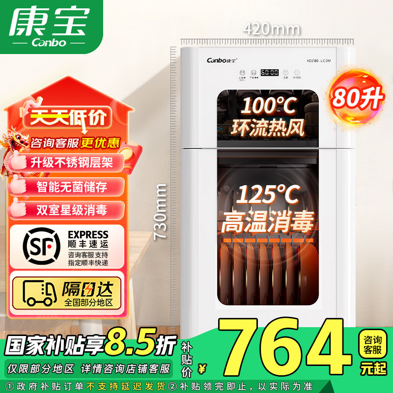 康宝(Canbo)消毒柜家用 白色简约风 高温环流热风消毒 二星级消毒 不锈钢内胆层架 母婴级奶瓶消毒柜 无菌储存 二星级 80L 丨XDZ80-LC3M 创新5.0时代环流热风消毒