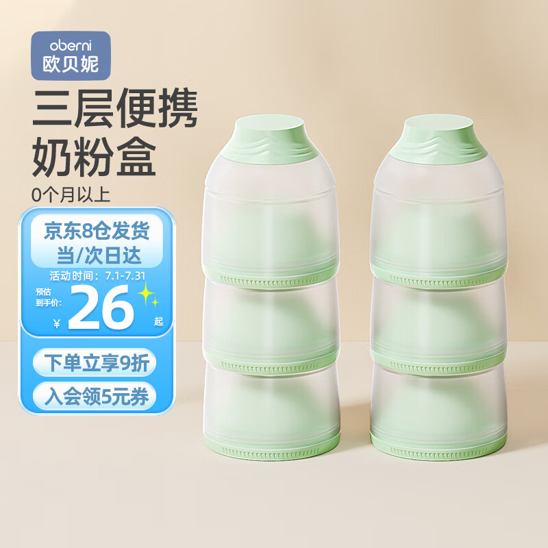 欧贝妮婴儿奶粉盒便携 奶粉格三层外出大容量辅食储存盒分装盒独立可拆