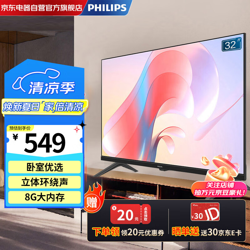 飞利浦(PHILIPS)32英寸 3D降噪 卧室无线投屏 环绕立体声 全面屏平板液晶电视32PHF6309/T3