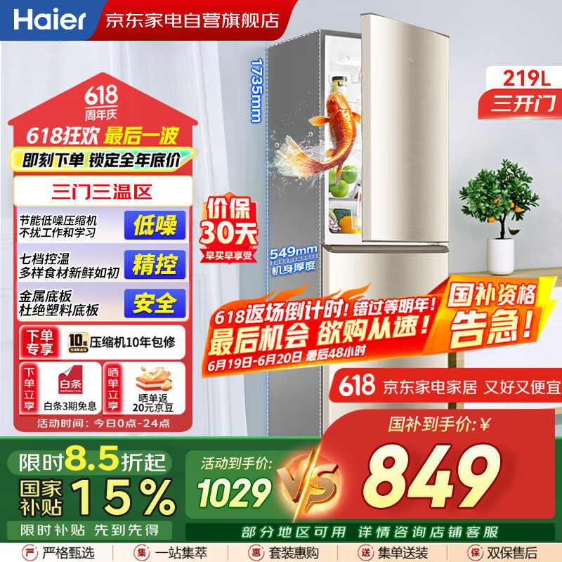 海尔(Haier)冰箱219升三开门冰箱小型家用宿舍租房小冰箱多温区保鲜冷冻节能低噪超薄国家补贴BCD-219LHC3E0YH