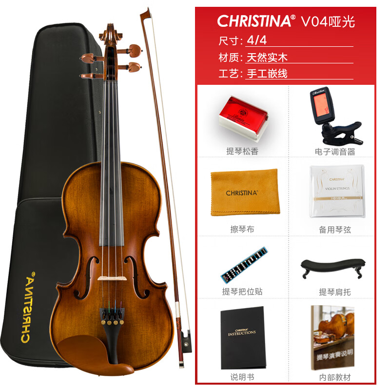 克莉丝蒂娜(Christina)V04手工实木小提琴初学入门专业考级进阶儿童成人乐器4/4哑光