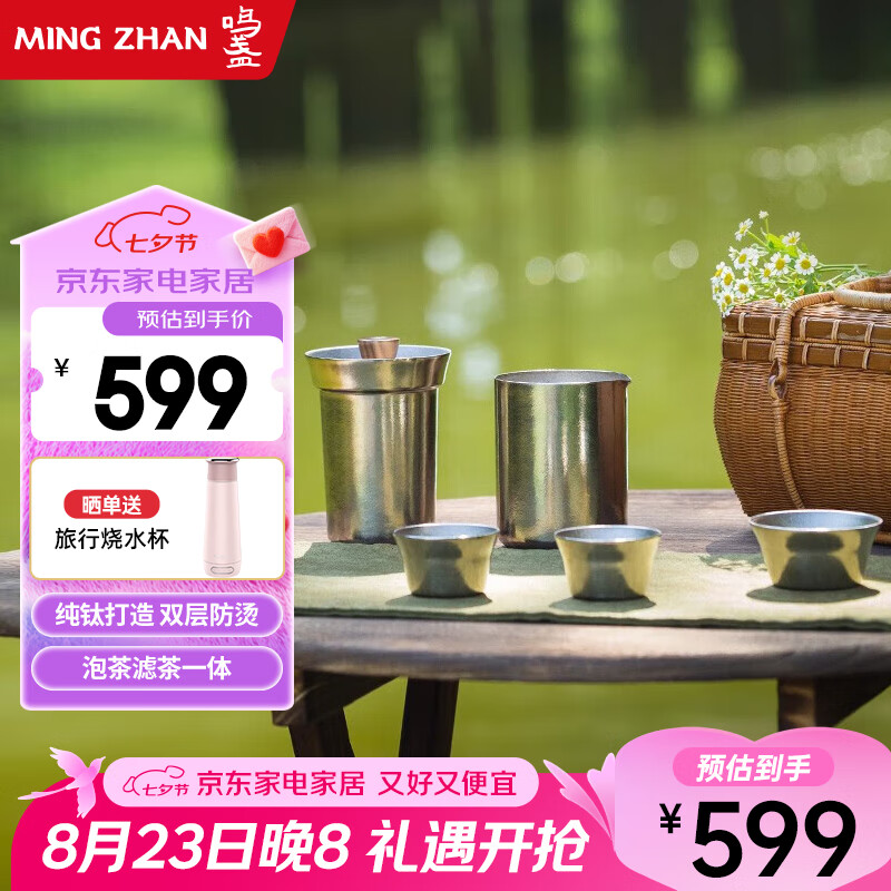 鸣盏纯钛旅行茶具套装快客杯便携户外功夫茶具双层家用露营泡茶壶礼品 （公道杯+主人杯+茶杯*2） 一壶4杯