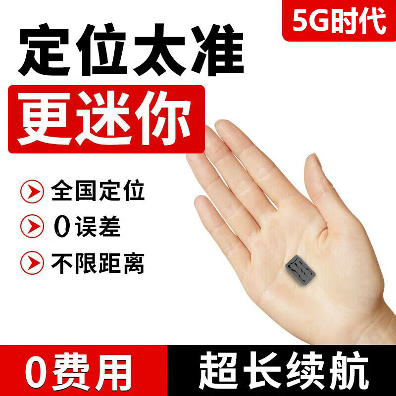 统耀汽车gps定位器超小车载追踪器微型超长待机车载车辆防盗磁吸 标准版+精准定位+远程控制