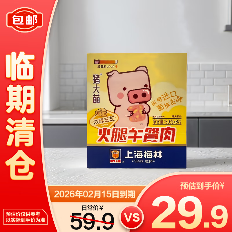 梅林火腿午餐肉400g (50g*8片)(浓醇芝芝)【临期清仓】