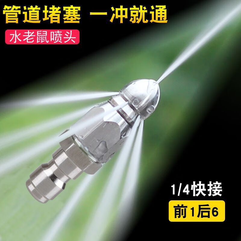 米良品家用多功能水老鼠高压疏通神器旋转头下水道清洗疏通喷头 1只装