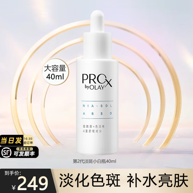 玉兰油(OLAY)精华小白瓶美白淡斑精华液烟酰胺补水保湿面部精华送女友节日礼物 小白瓶淡斑精华40ml