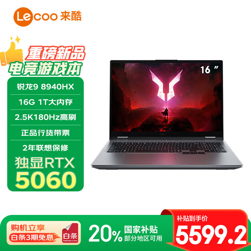 来酷斗战者战7000 2025 16英寸电竞游戏本笔记本电脑(锐龙9 8940HX RTX5060 16G 1T 2.5k 180Hz高刷) RTX5060/16核R9/2.5K屏 灰色