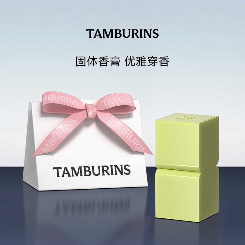 TAMBURINS固体香膏6.5g礼盒装 【官方正品】送女生 女友 生日礼物 LALE# 绿野郁金香