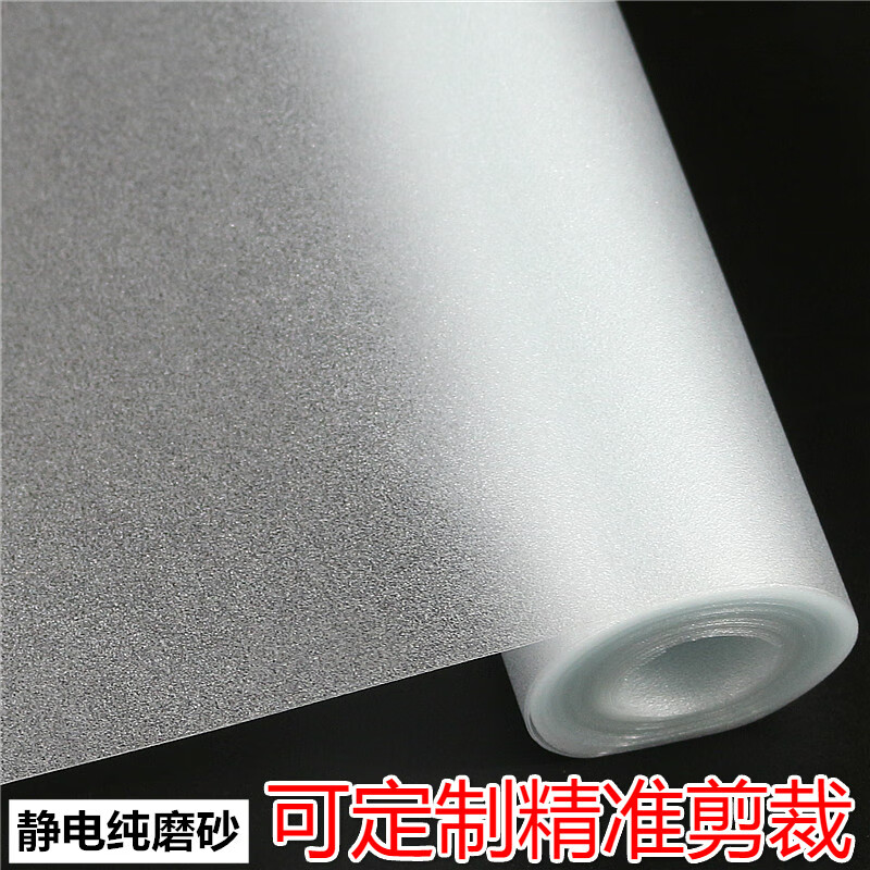 弘陆静电磨砂玻璃贴膜窗户贴纸无胶卫生间浴室阳台透光不透明遮阳防窥 纯磨砂 静电加厚 60厘米*2米(京东物流)