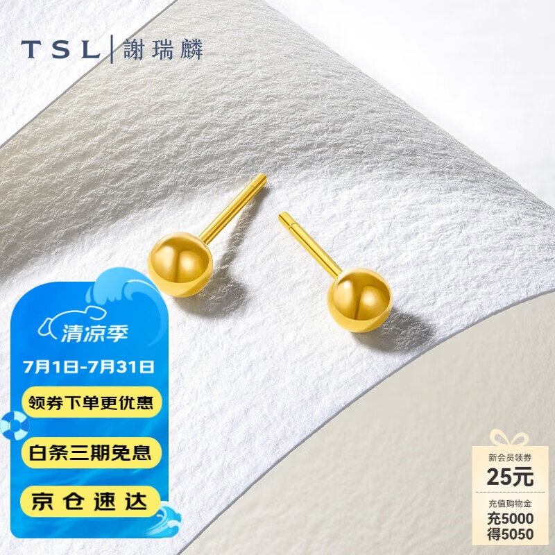谢瑞麟(TSL)黄金耳钉黄金圆球光面耳钉 YK259 约1.45克