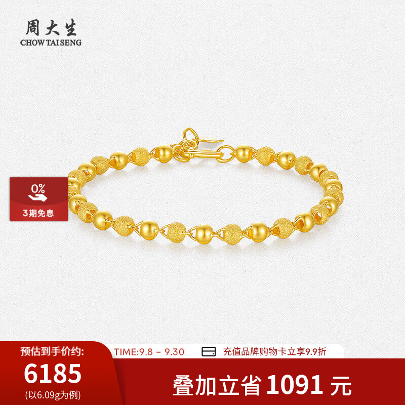 周大生黄金手链足金光砂金珠链砂面计价金串珠生日礼物送女友 6.09g