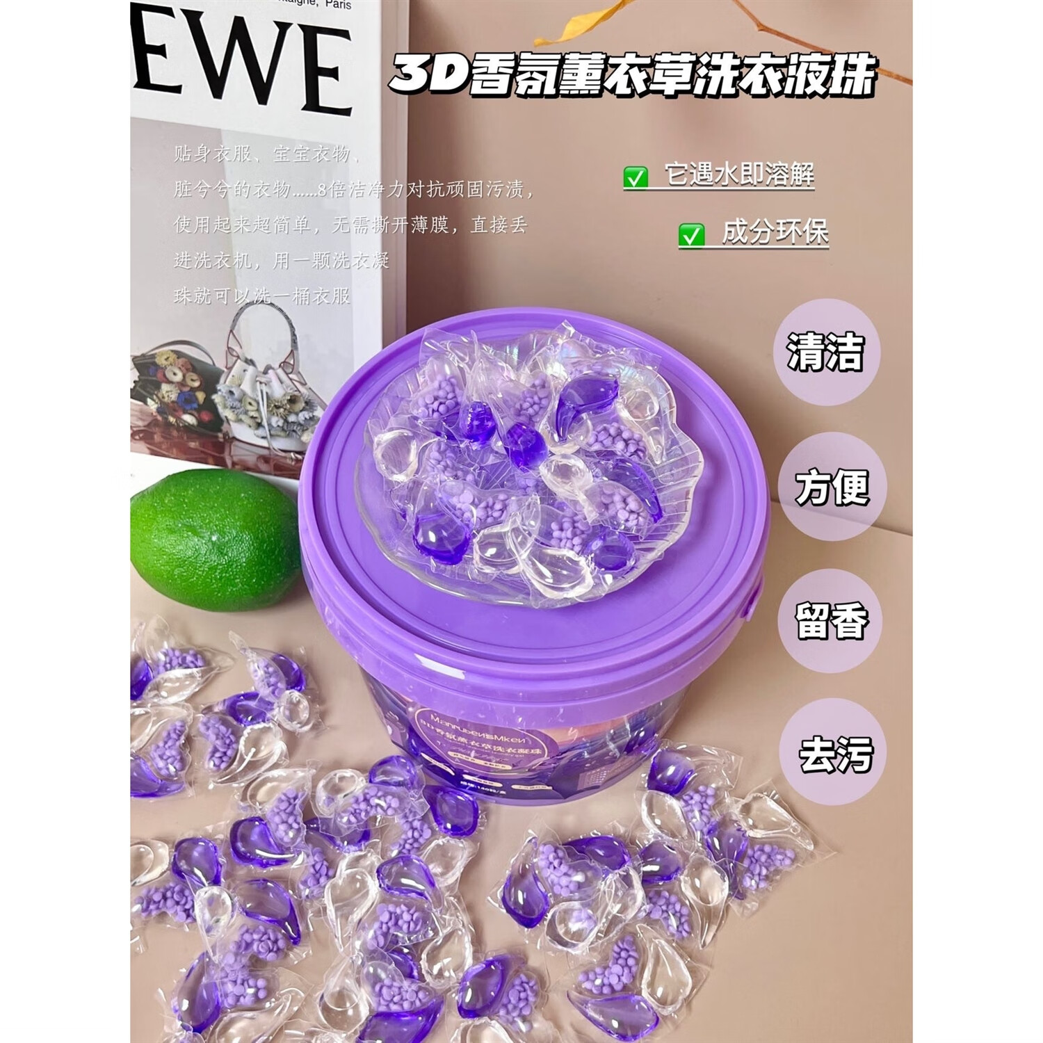 同款 3D薰衣草洗衣凝珠1桶140颗越南 薰衣草洗衣凝珠