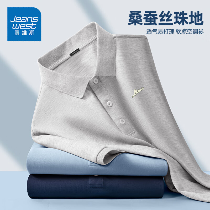 真维斯(Jeanswest)7A抗菌polo衫男士夏季新款高端桑蚕丝凉感短袖t恤抑菌防螨保罗衫 麻灰色(新叶字胸标) 2XL /185(体重160-180斤)