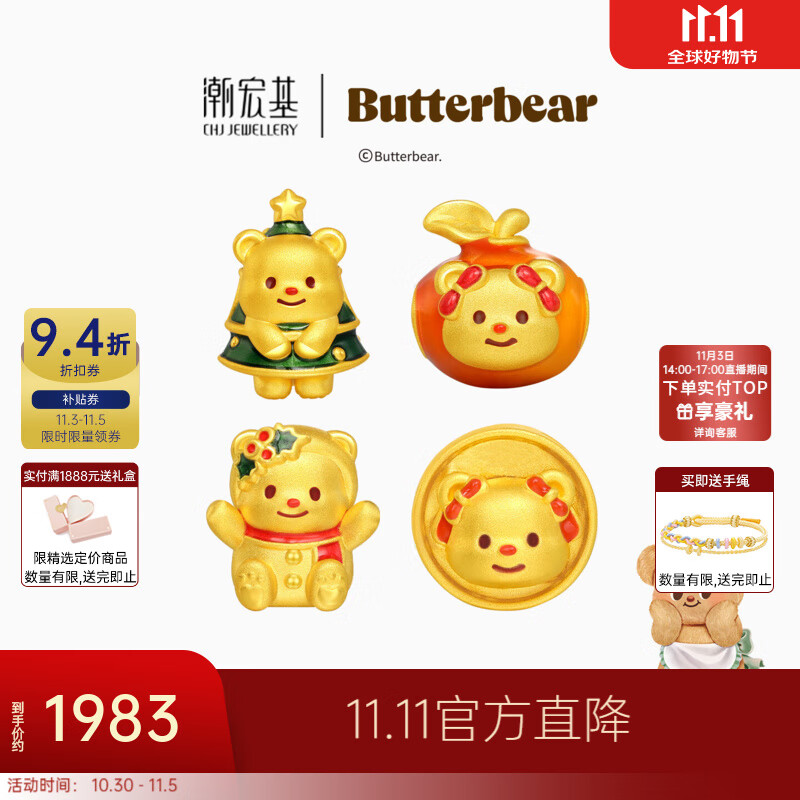 潮宏基 黄油小熊圣诞树黄金转运珠女足金串珠硬金正版联名礼物 圣诞树小熊