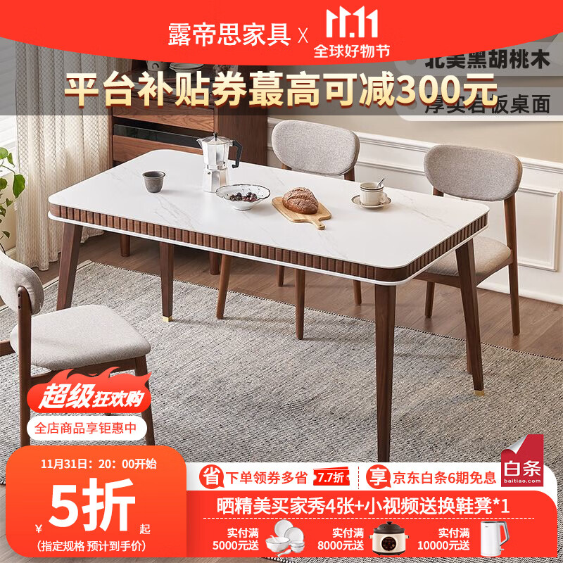 露帝思新款实木岩板餐桌椅组合现代轻奢黑胡桃木餐厅小户型高端吃饭饭桌 温莎堡餐桌(方)-1.5m 无规格