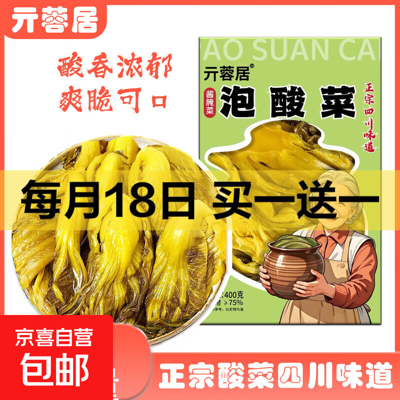 四川泡菜袋装鱼酸菜400g袋装农家自制新鲜泡芥菜酸菜鱼商用腌制 泡酸菜400g*1袋
