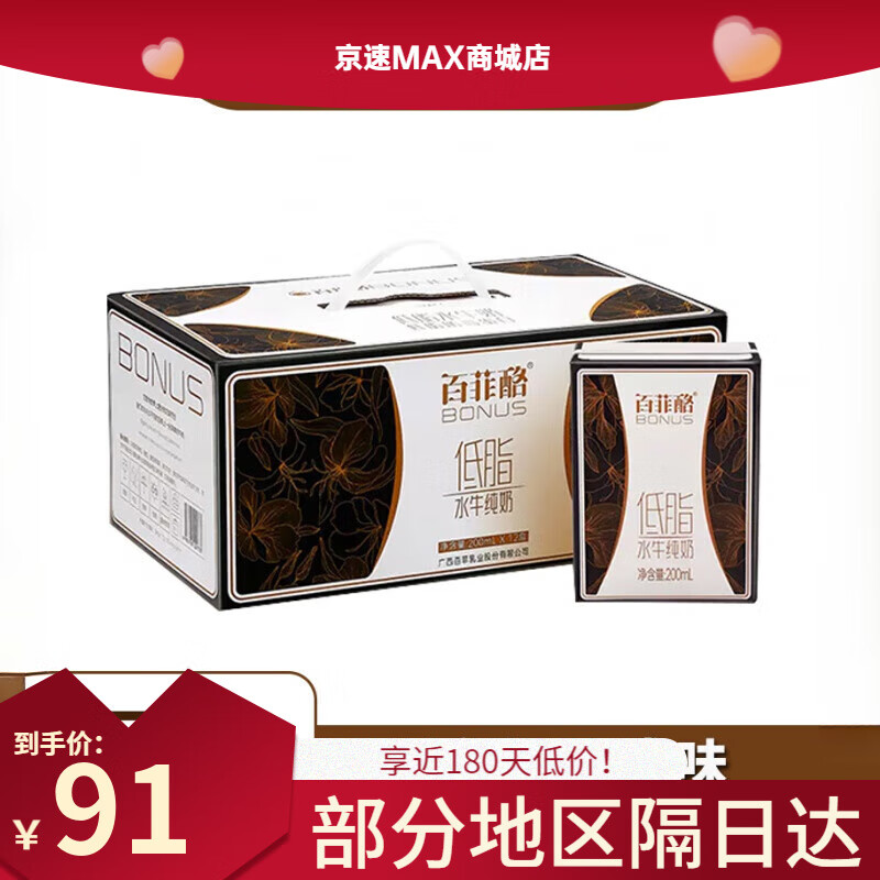 百菲酪水牛奶高钙奶多口味多规格百洛菲广西百非酪儿童纯牛奶整箱 水牛纯奶12盒装/一箱