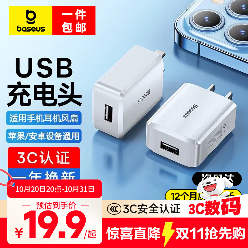 倍思华为充电器快充头5V2A线充套装快充适用华为荣耀小米安卓手机iPhone8-14苹果手机 【5V2A充电器单头】