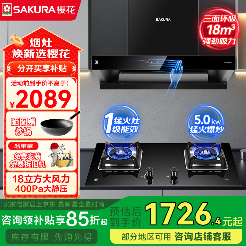 樱花(SAKURA)油烟机欧式小户型750mm家用小尺寸双灶猛火嵌入式台式烟灶套装低空拢烟5.0KW猛火一级能效大面板 TA75+B9209【天然气】猛火烟灶套装