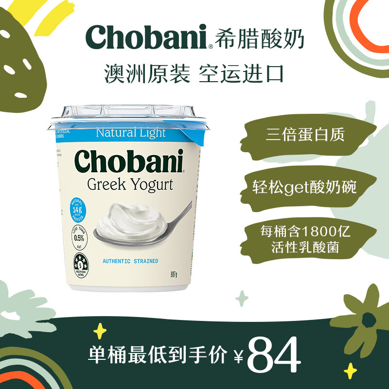 CHOBANI澳洲原装进口原味希腊式发酵乳907g
