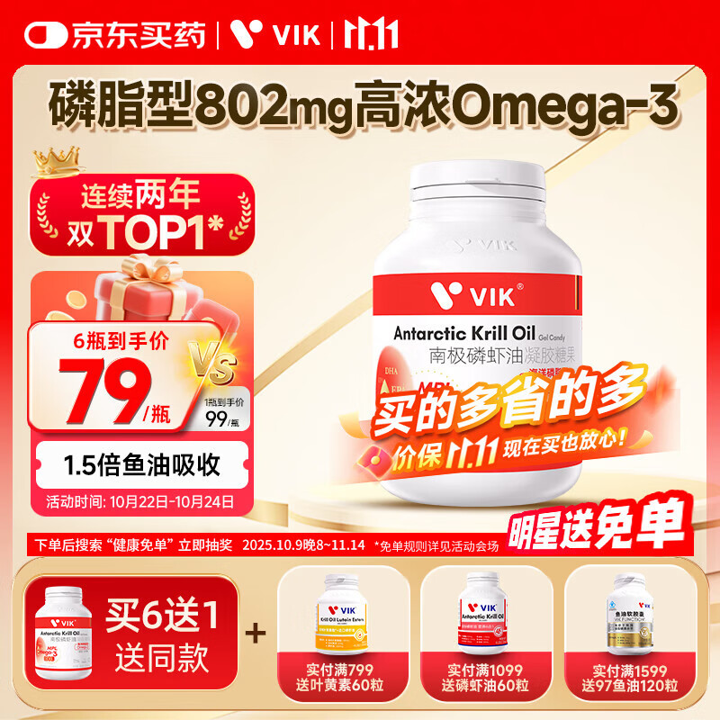 vik80%高纯鱼油复配南极磷虾油802mg Omega-3 DHAEPA 120粒进口原料