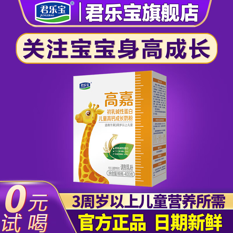 君乐宝（JUNLEBAO）奶粉4段高嘉初乳碱性蛋白儿童高钙成长 400克