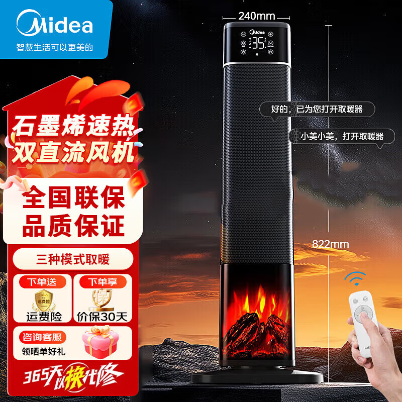 美的(Midea)火焰轻奢 石墨烯智能离线语音双核暖风机取暖器家用电热暖器全屋大面积升温电暖气轻音节能小太阳 仿真炭火 NFT-HYR
